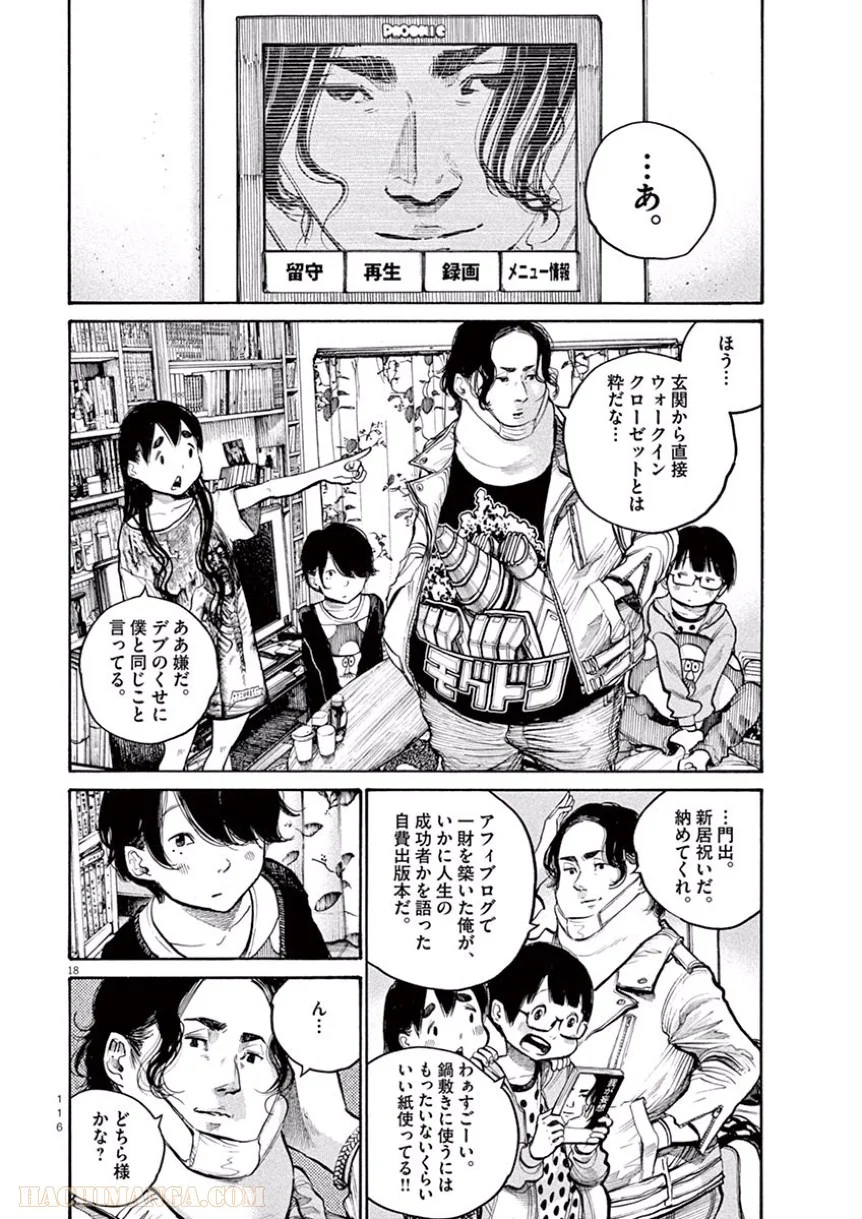 デッドデッドデーモンズデデデデデストラクション 第38話 - Trang 18