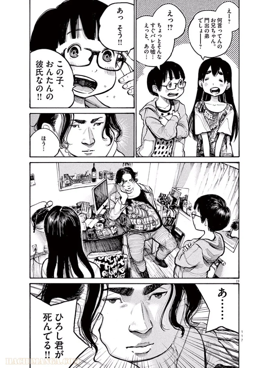 デッドデッドデーモンズデデデデデストラクション 第38話 - Trang 19