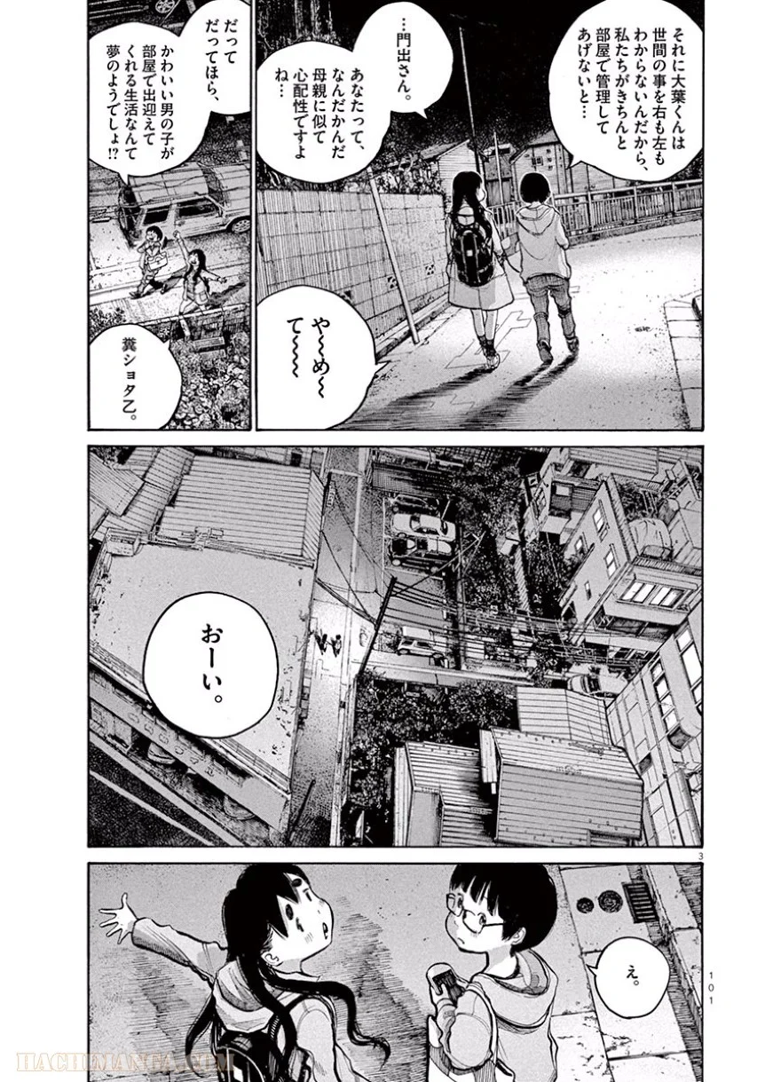 デッドデッドデーモンズデデデデデストラクション 第38話 - Trang 3