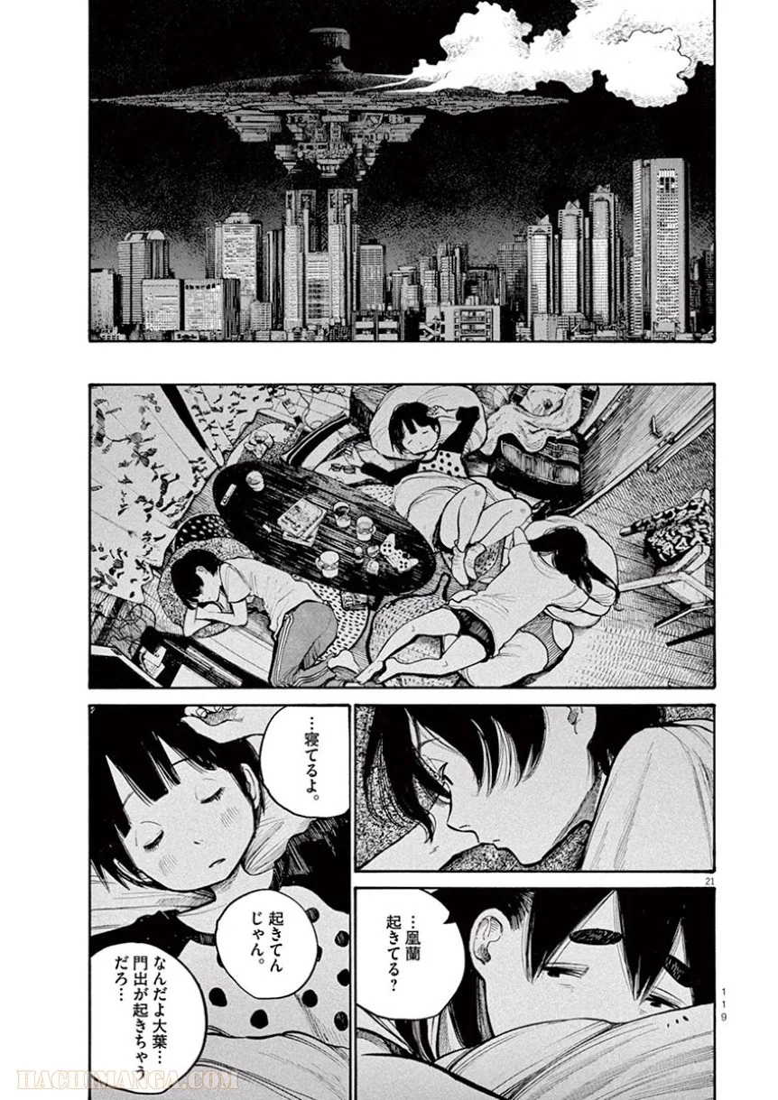 デッドデッドデーモンズデデデデデストラクション 第38話 - Trang 21