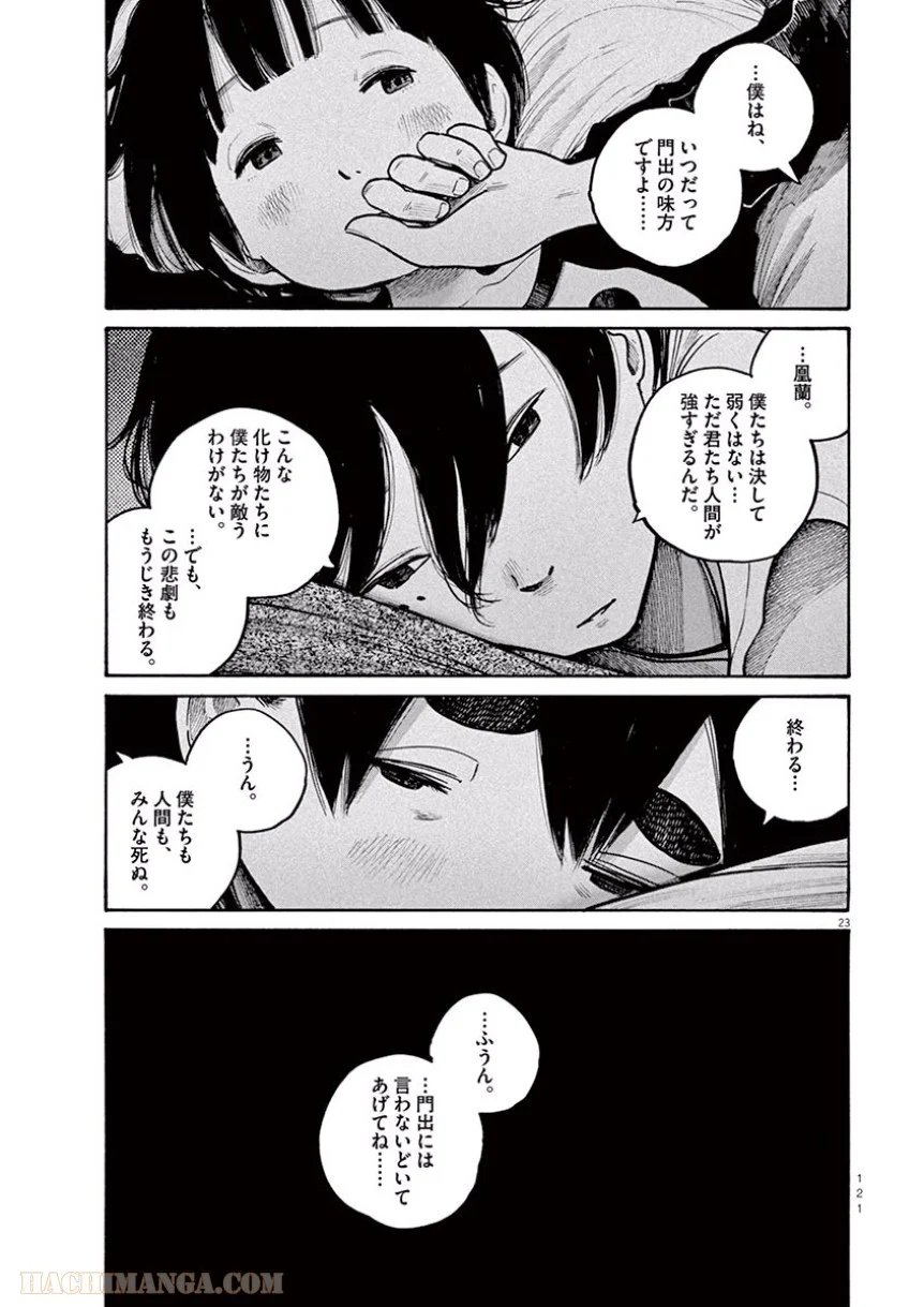 デッドデッドデーモンズデデデデデストラクション 第38話 - Trang 23