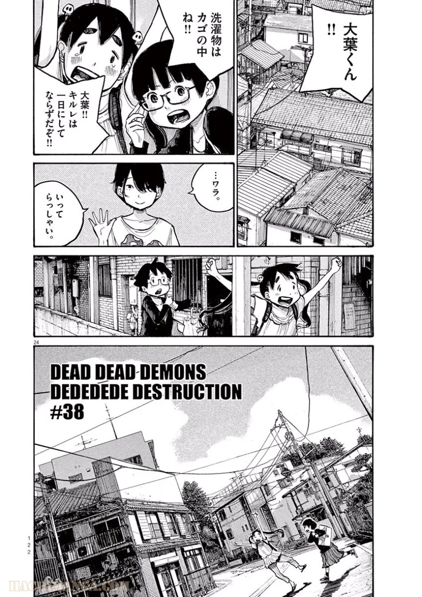 デッドデッドデーモンズデデデデデストラクション 第38話 - Trang 24