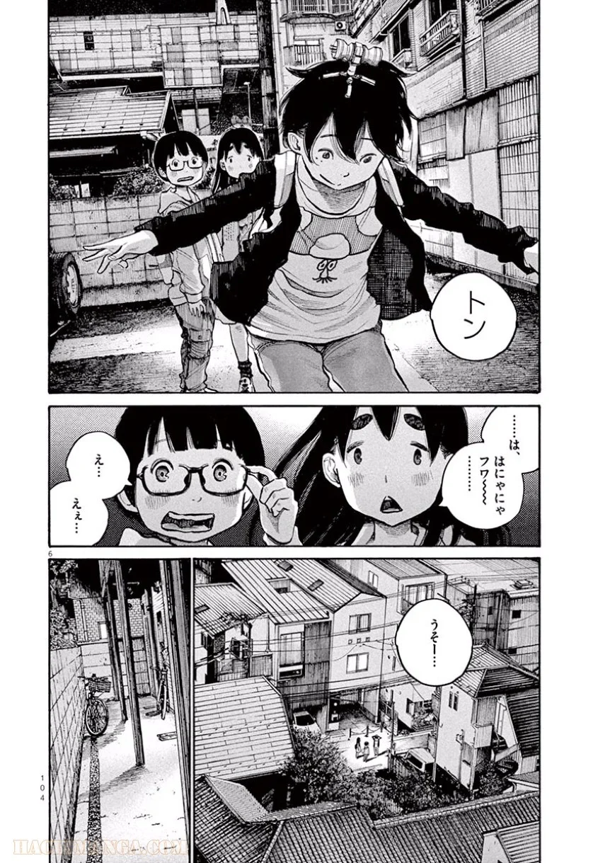 デッドデッドデーモンズデデデデデストラクション 第38話 - Trang 6