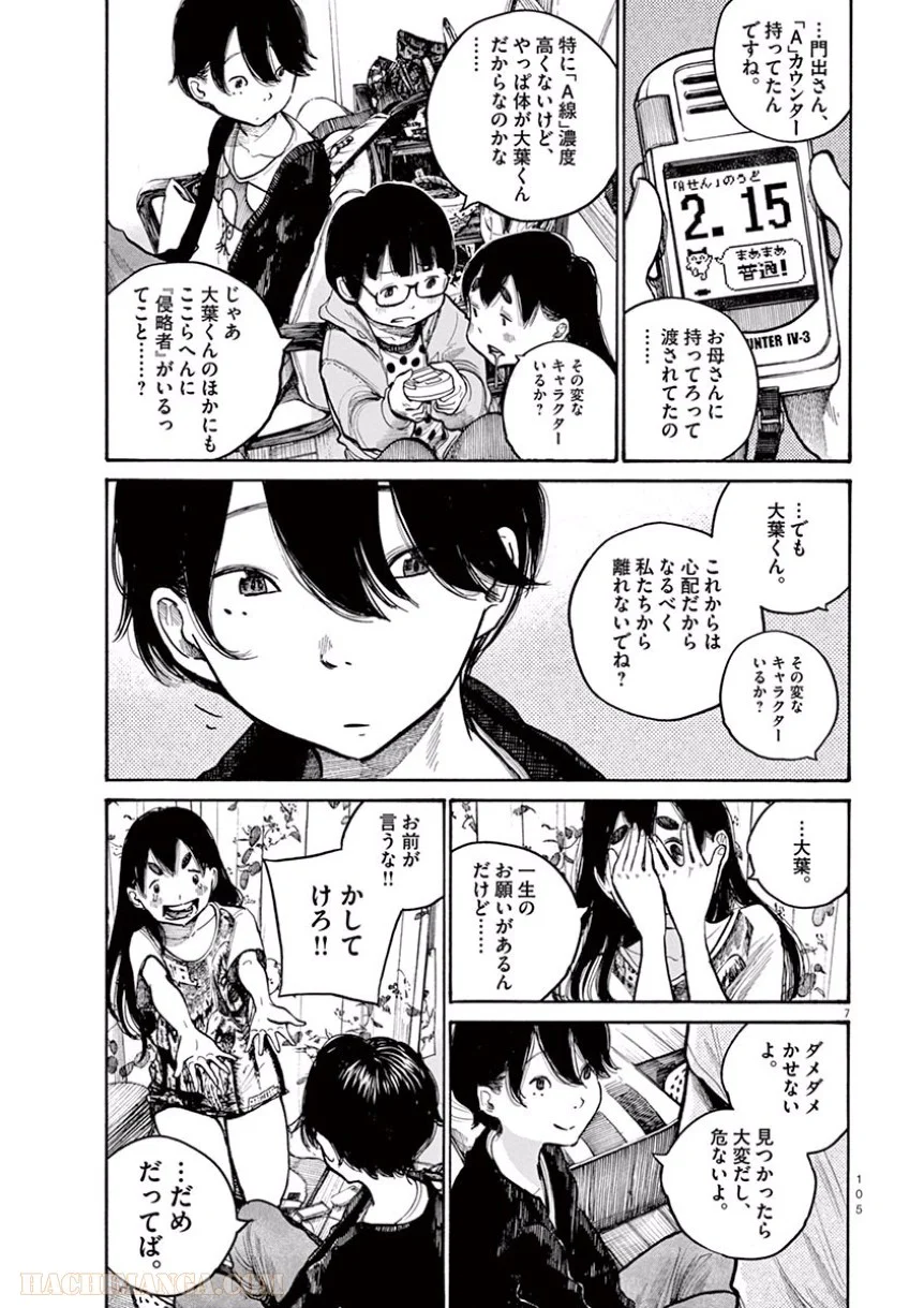 デッドデッドデーモンズデデデデデストラクション 第38話 - Trang 7