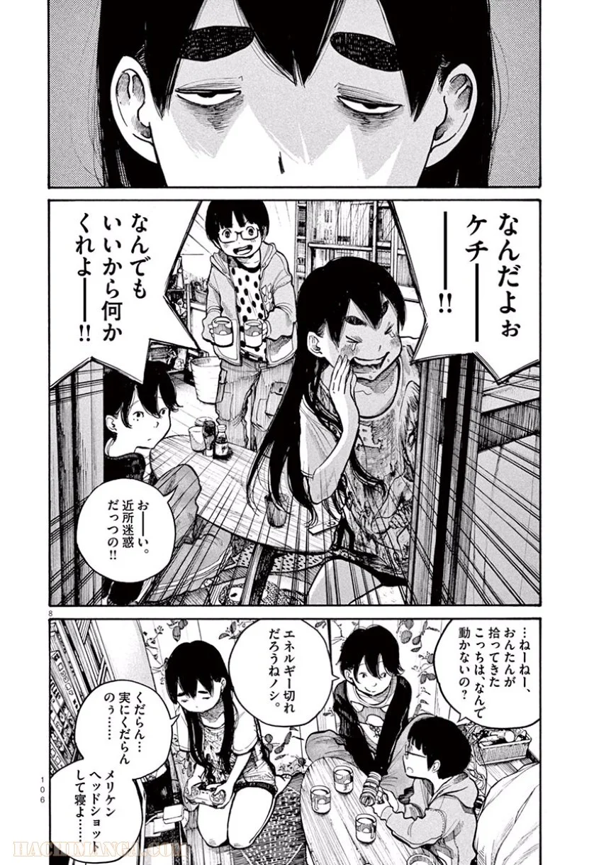 デッドデッドデーモンズデデデデデストラクション 第38話 - Trang 8