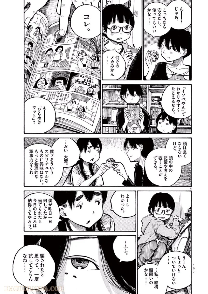 デッドデッドデーモンズデデデデデストラクション 第38話 - Trang 9