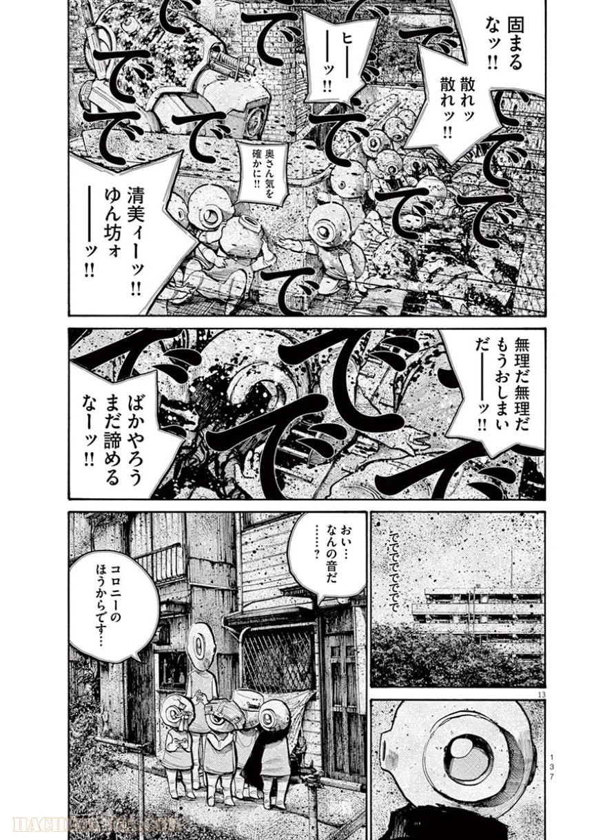 デッドデッドデーモンズデデデデデストラクション - 第39話 - Page 15