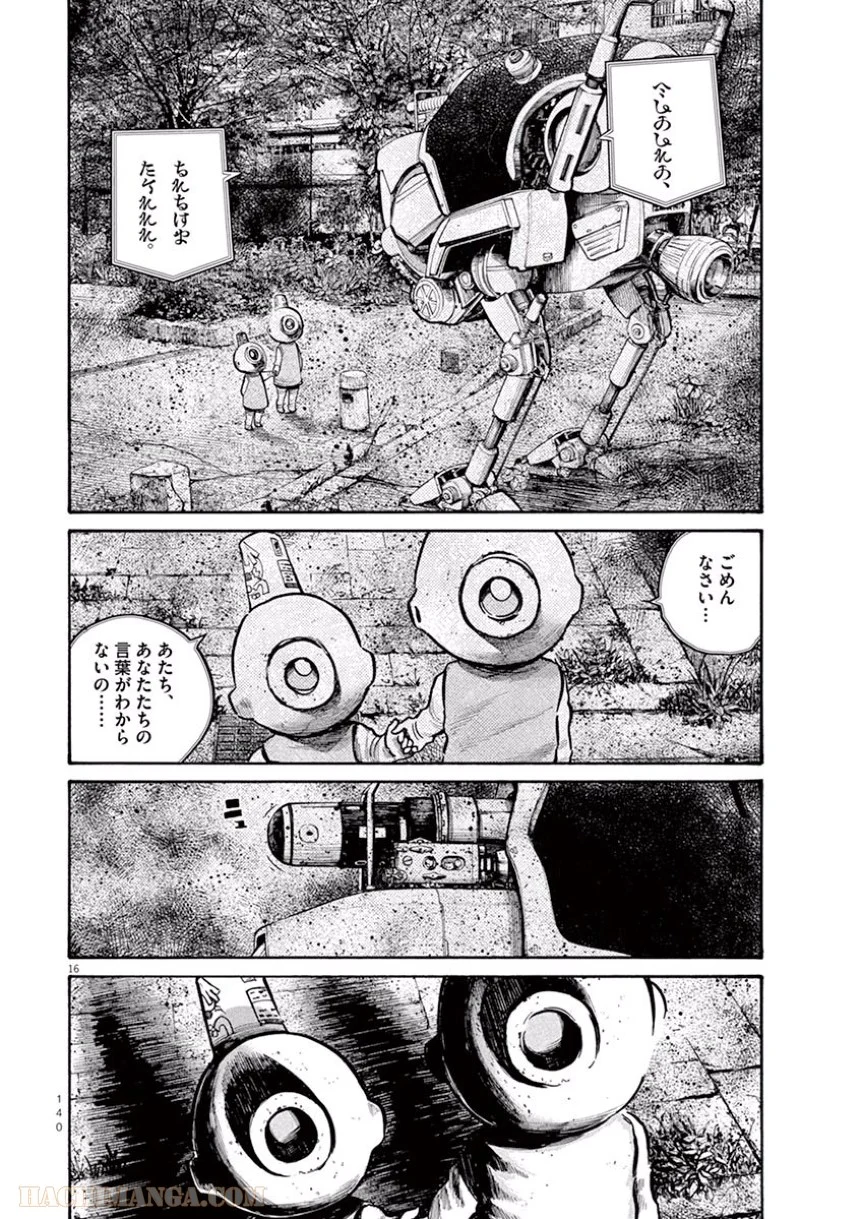 デッドデッドデーモンズデデデデデストラクション - 第39話 - Page 18