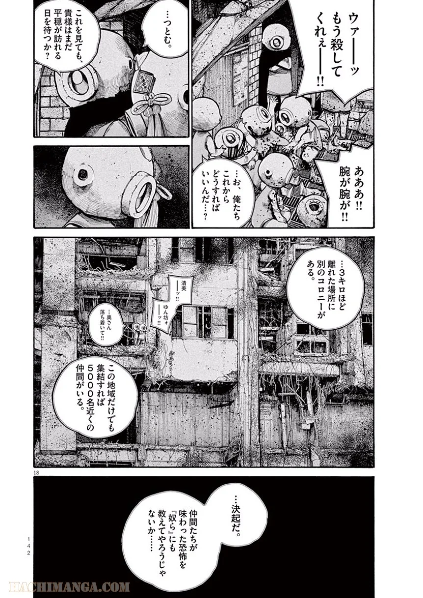 デッドデッドデーモンズデデデデデストラクション - 第39話 - Page 20