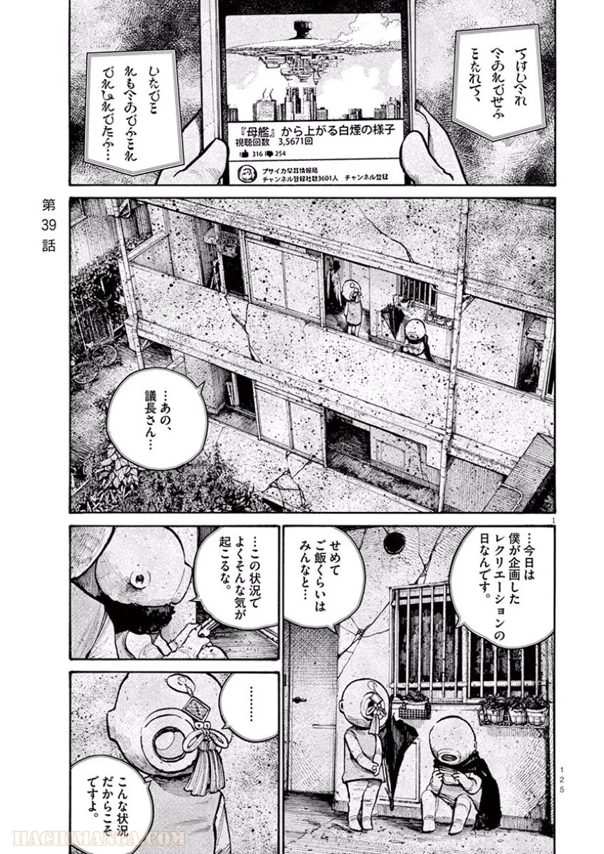 デッドデッドデーモンズデデデデデストラクション - 第39話 - Page 3