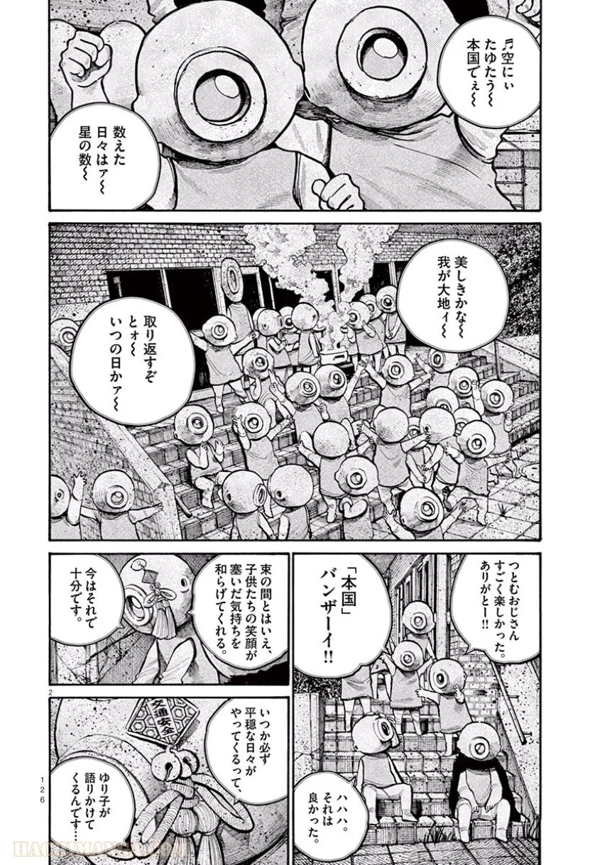 デッドデッドデーモンズデデデデデストラクション - 第39話 - Page 4