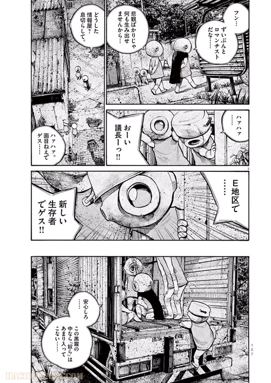 デッドデッドデーモンズデデデデデストラクション - 第39話 - Page 5