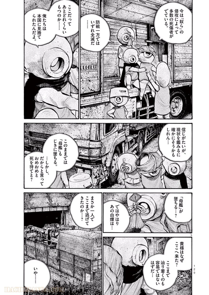 デッドデッドデーモンズデデデデデストラクション - 第39話 - Page 7