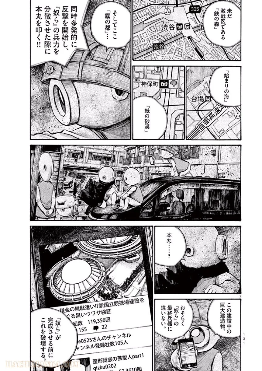 デッドデッドデーモンズデデデデデストラクション - 第39話 - Page 9