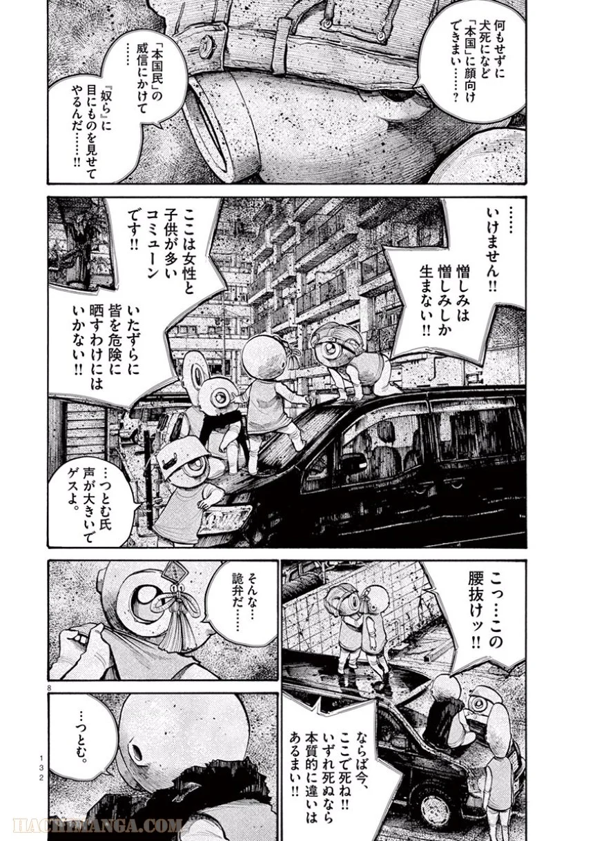 デッドデッドデーモンズデデデデデストラクション - 第39話 - Page 10