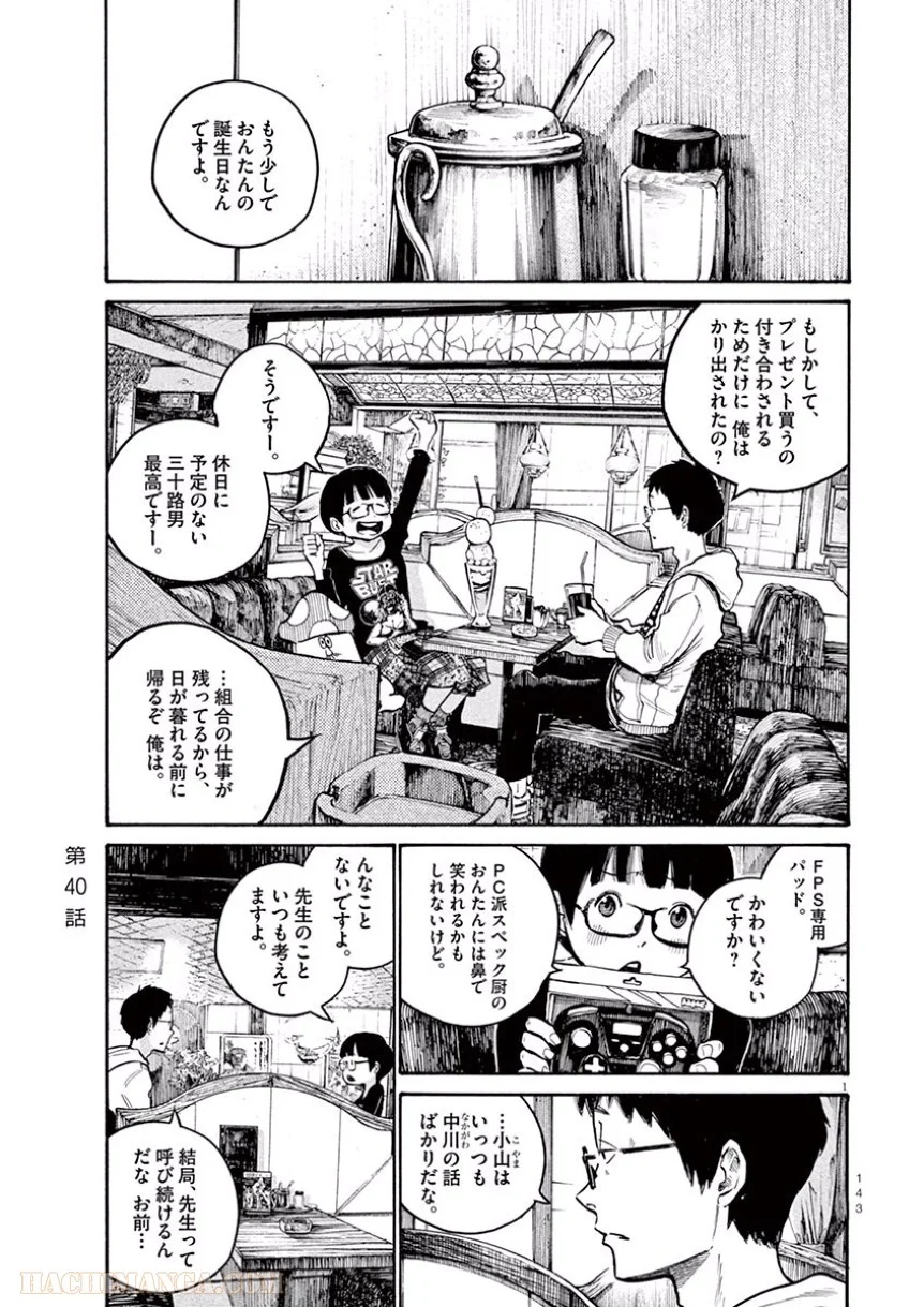 デッドデッドデーモンズデデデデデストラクション - 第40話 - Page 1