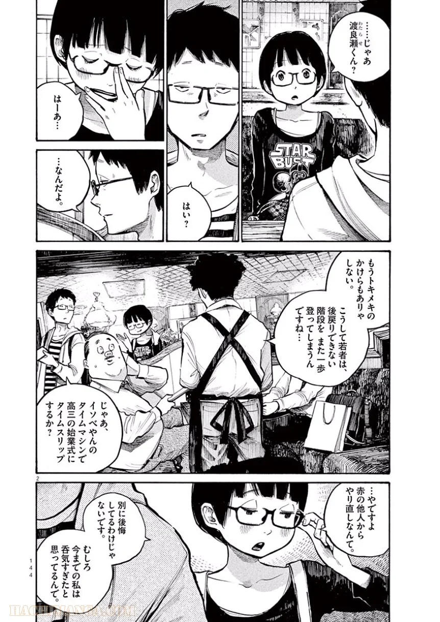 デッドデッドデーモンズデデデデデストラクション - 第40話 - Page 2