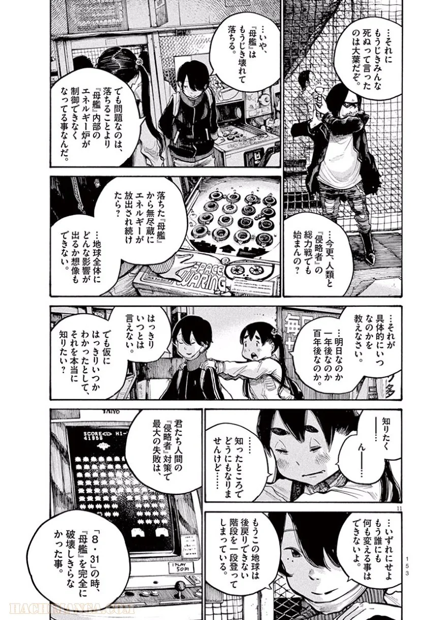 デッドデッドデーモンズデデデデデストラクション - 第40話 - Page 11