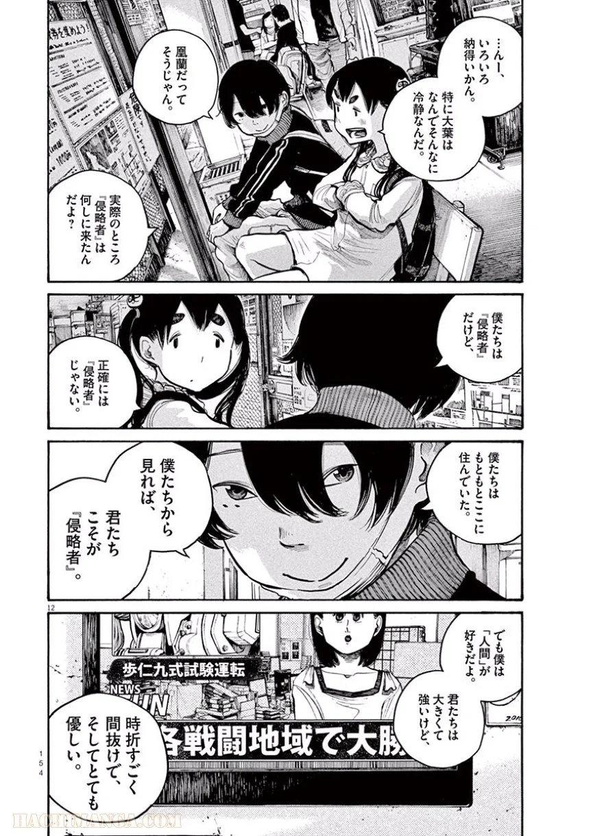 デッドデッドデーモンズデデデデデストラクション - 第40話 - Page 12