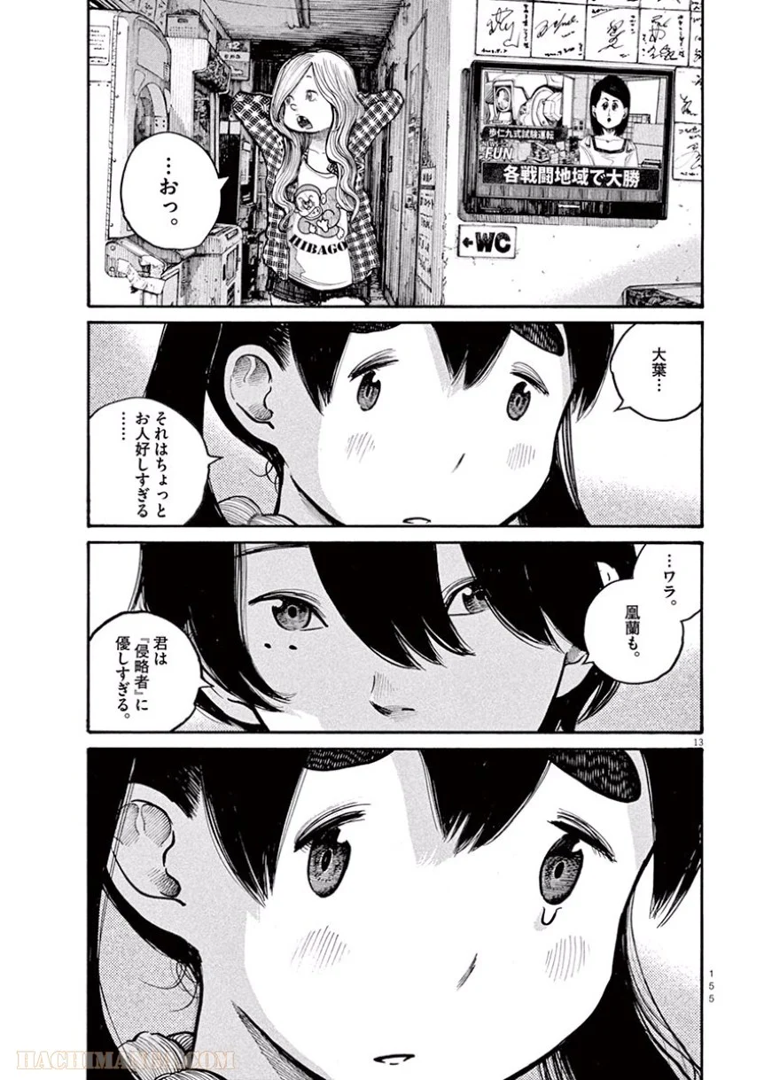 デッドデッドデーモンズデデデデデストラクション - 第40話 - Page 13