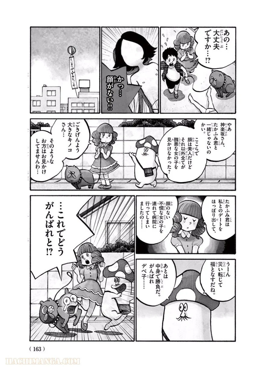 デッドデッドデーモンズデデデデデストラクション - 第40話 - Page 21