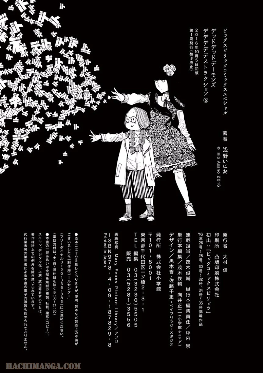 デッドデッドデーモンズデデデデデストラクション - 第40話 - Page 22