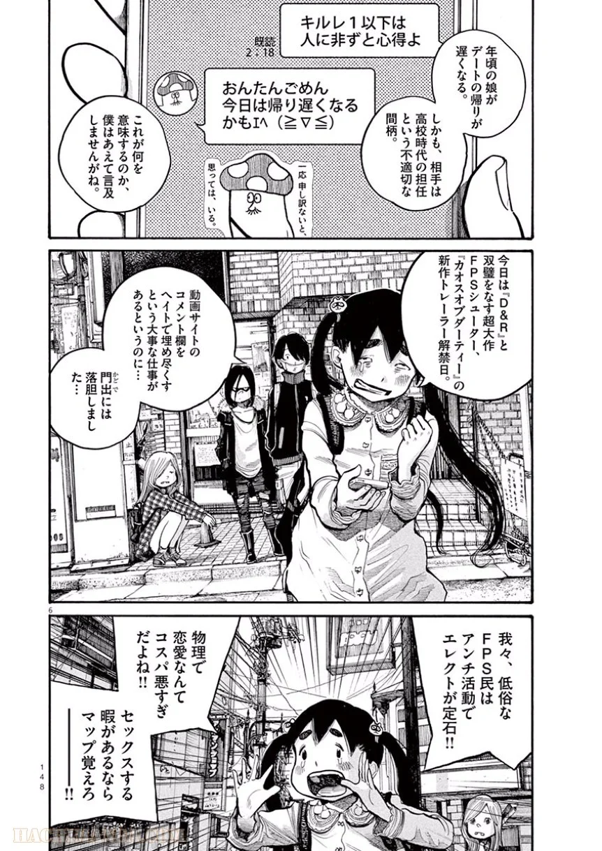 デッドデッドデーモンズデデデデデストラクション - 第40話 - Page 6