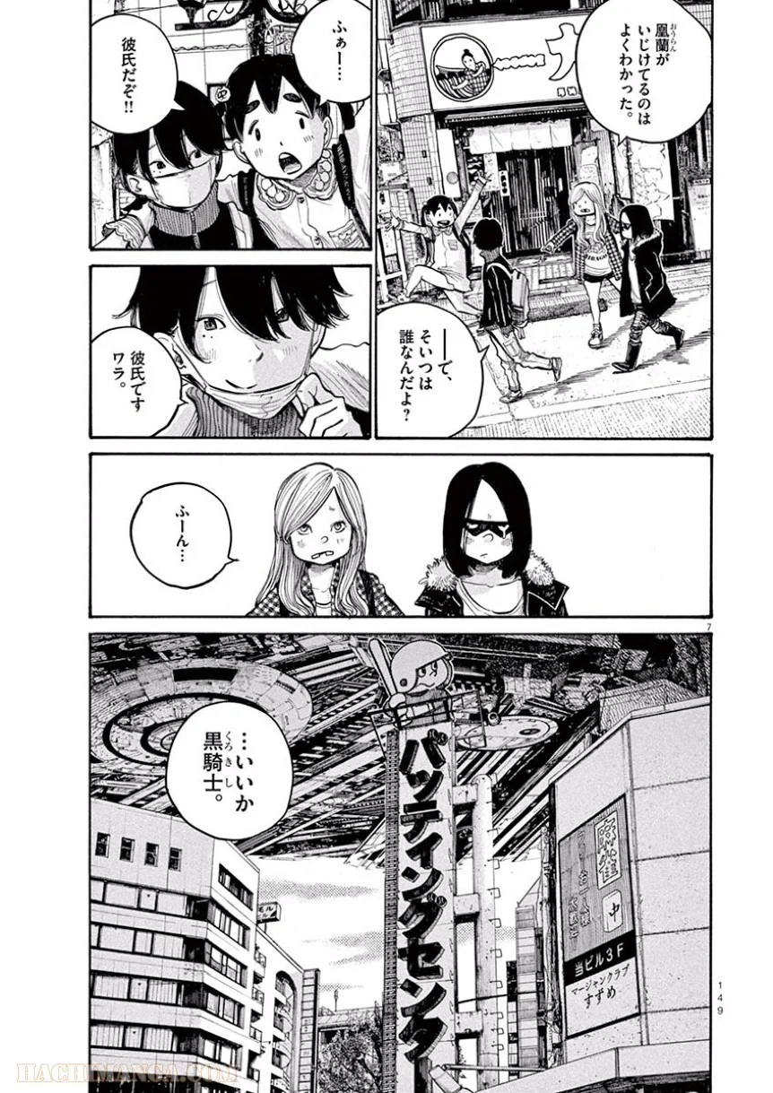 デッドデッドデーモンズデデデデデストラクション - 第40話 - Page 7