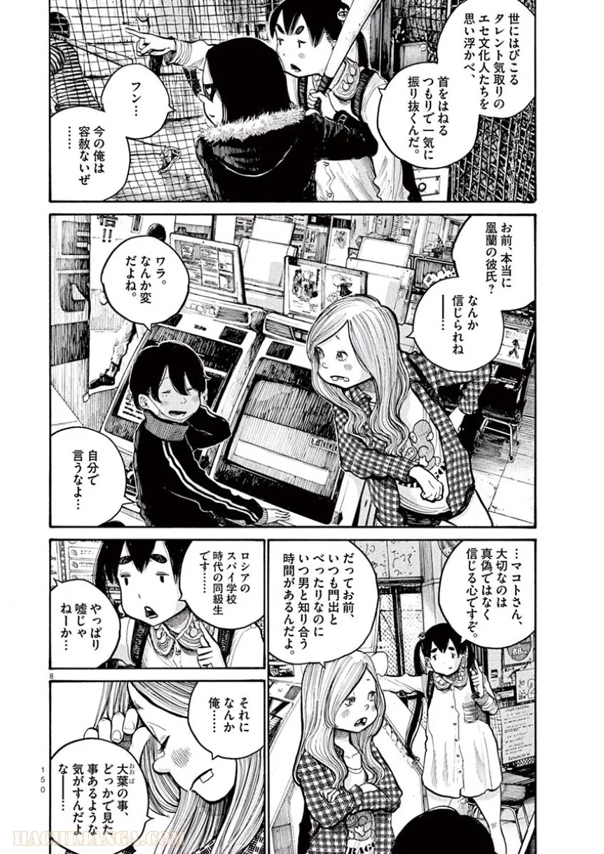 デッドデッドデーモンズデデデデデストラクション - 第40話 - Page 8