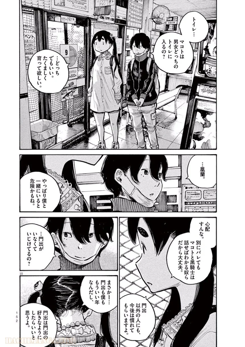 デッドデッドデーモンズデデデデデストラクション - 第40話 - Page 10