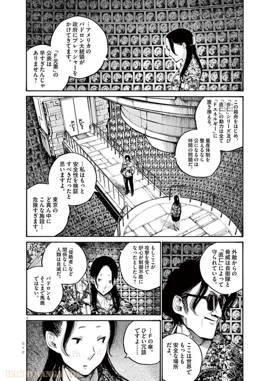 デッドデッドデーモンズデデデデデストラクション - 第41話 - Page 11