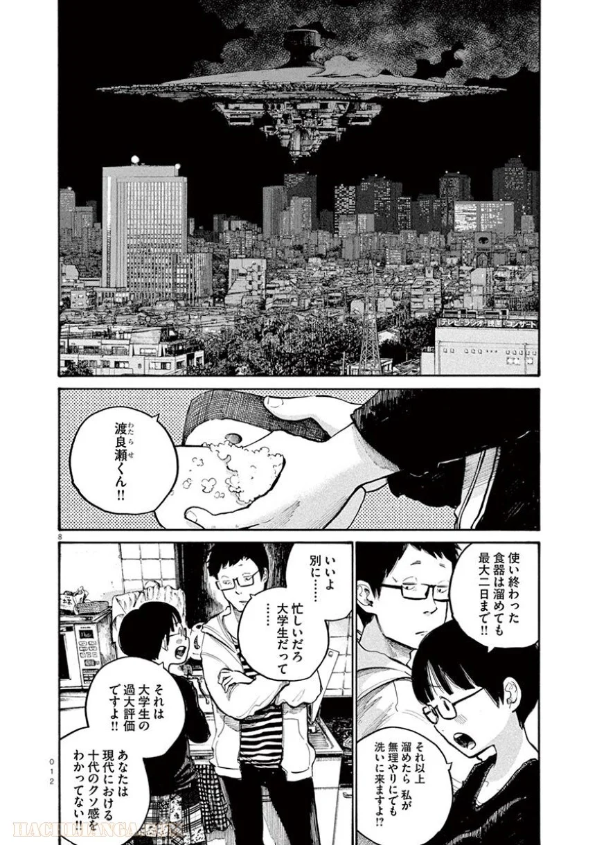 デッドデッドデーモンズデデデデデストラクション - 第41話 - Page 13