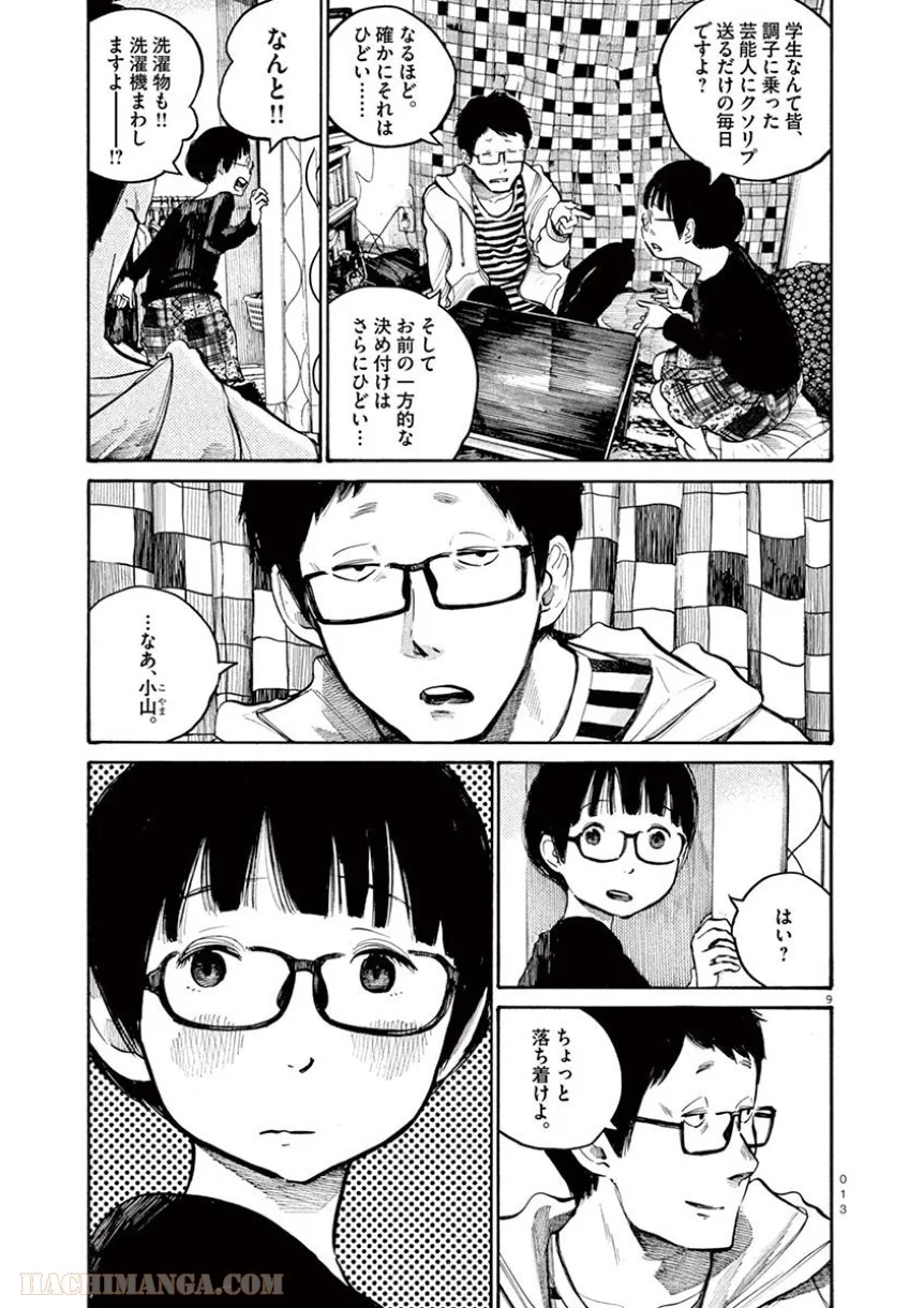 デッドデッドデーモンズデデデデデストラクション - 第41話 - Page 14