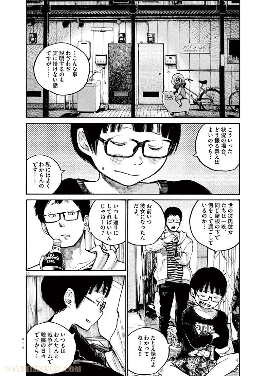 デッドデッドデーモンズデデデデデストラクション - 第41話 - Page 15