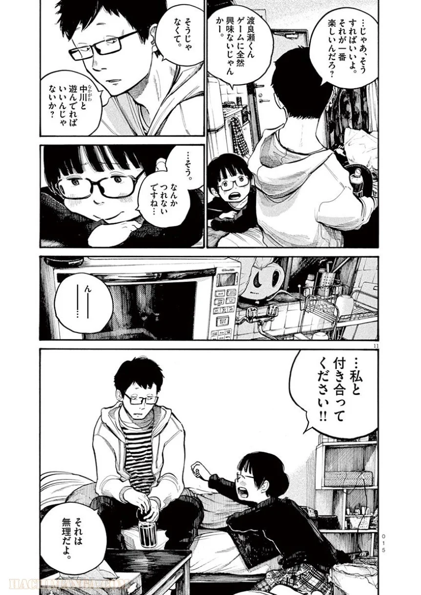 デッドデッドデーモンズデデデデデストラクション - 第41話 - Page 16