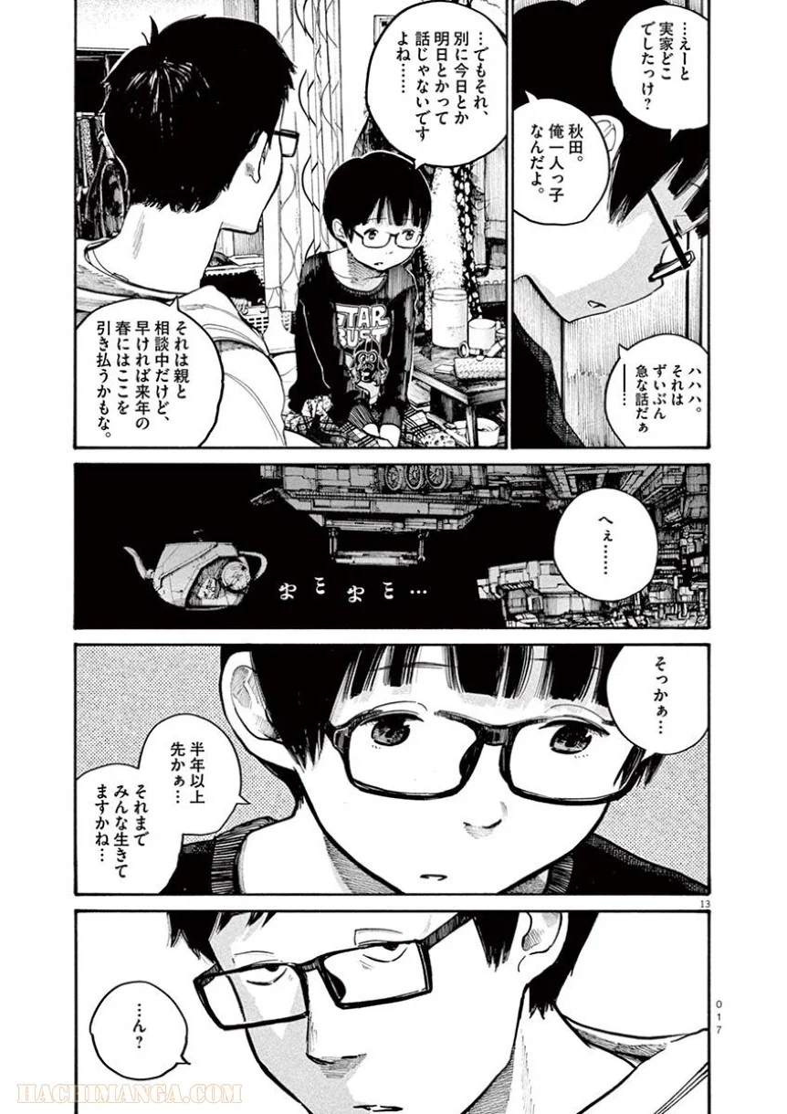 デッドデッドデーモンズデデデデデストラクション - 第41話 - Page 18