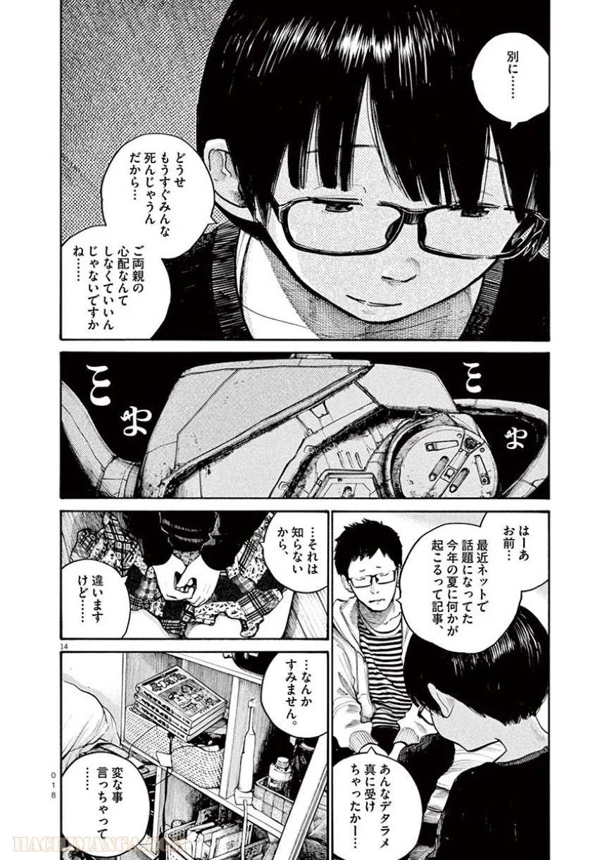 デッドデッドデーモンズデデデデデストラクション - 第41話 - Page 19