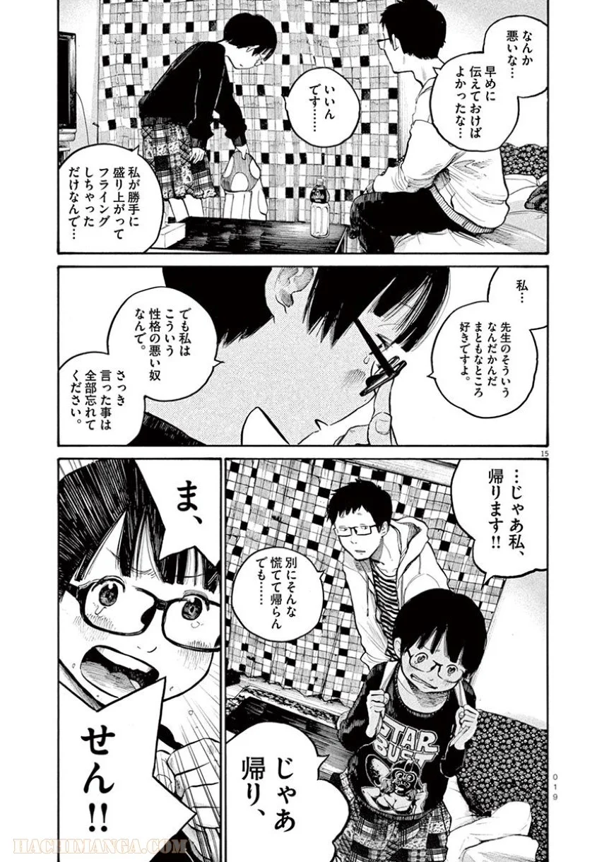 デッドデッドデーモンズデデデデデストラクション - 第41話 - Page 20