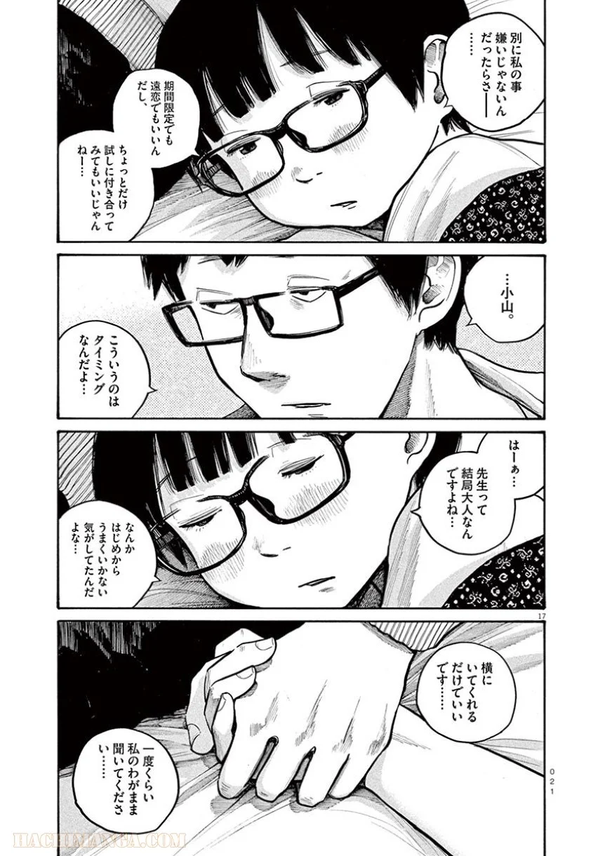 デッドデッドデーモンズデデデデデストラクション - 第41話 - Page 22