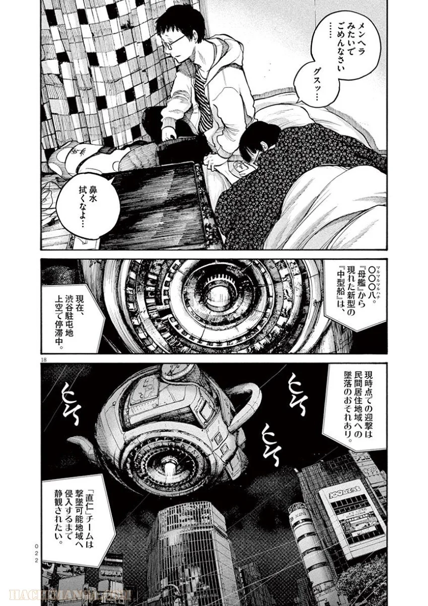 デッドデッドデーモンズデデデデデストラクション - 第41話 - Page 23