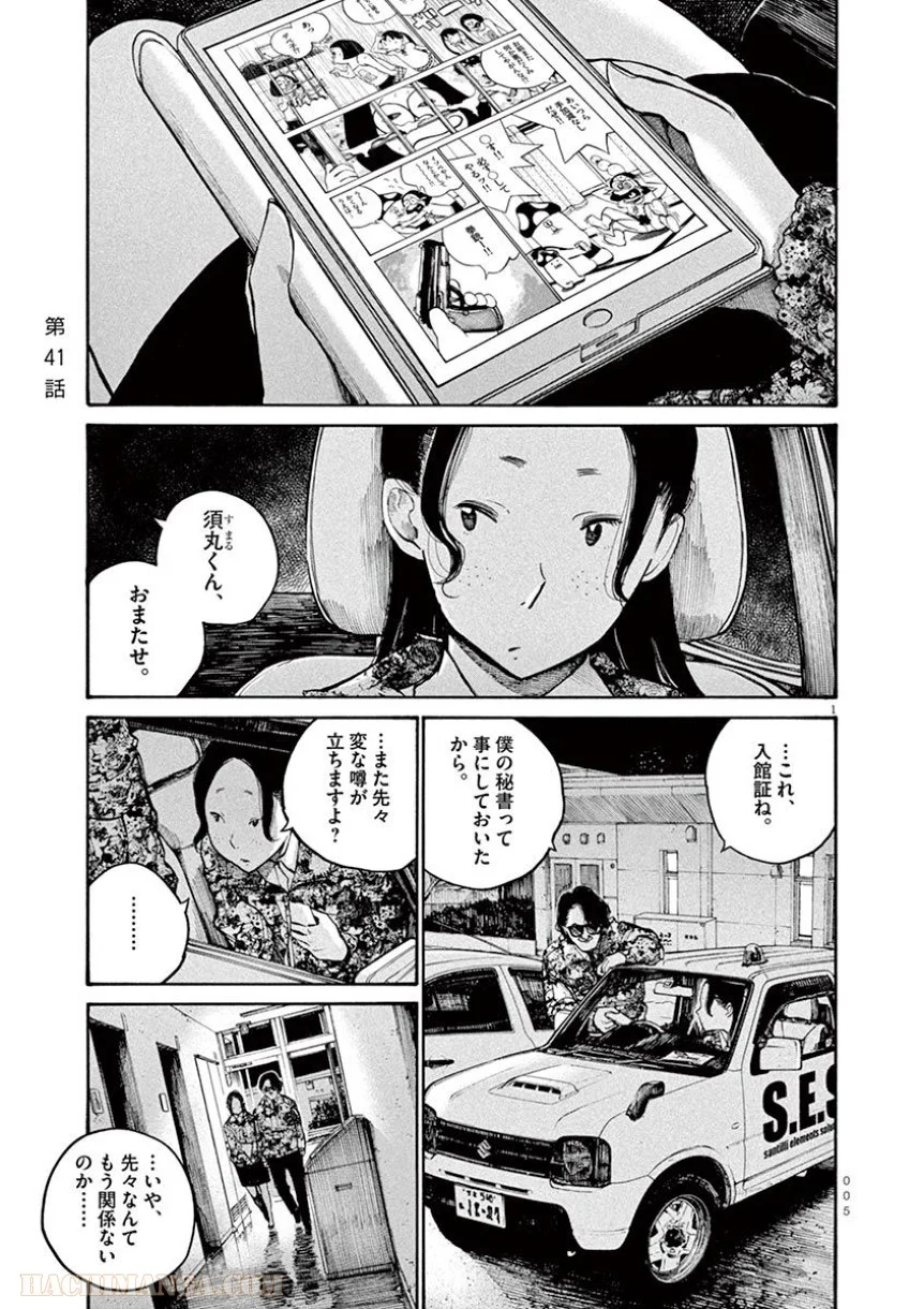 デッドデッドデーモンズデデデデデストラクション - 第41話 - Page 6