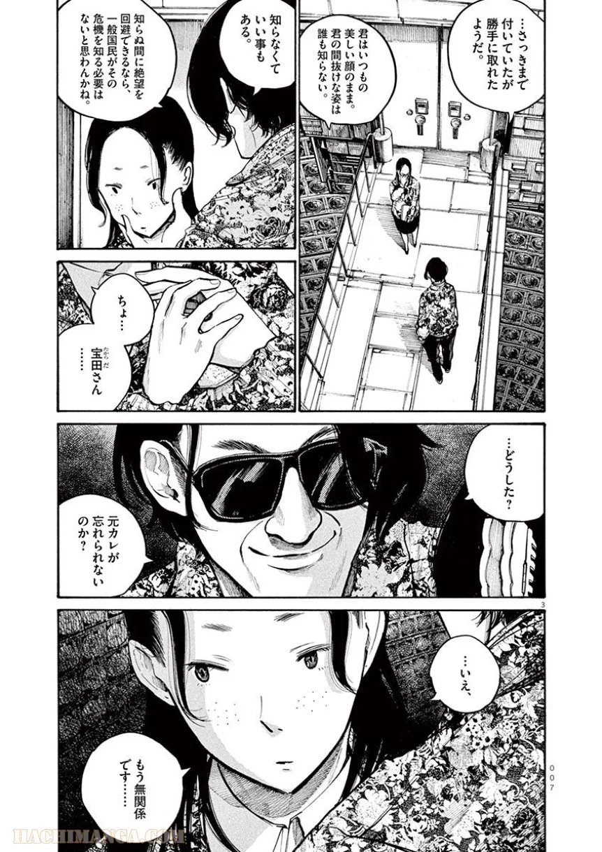 デッドデッドデーモンズデデデデデストラクション - 第41話 - Page 8