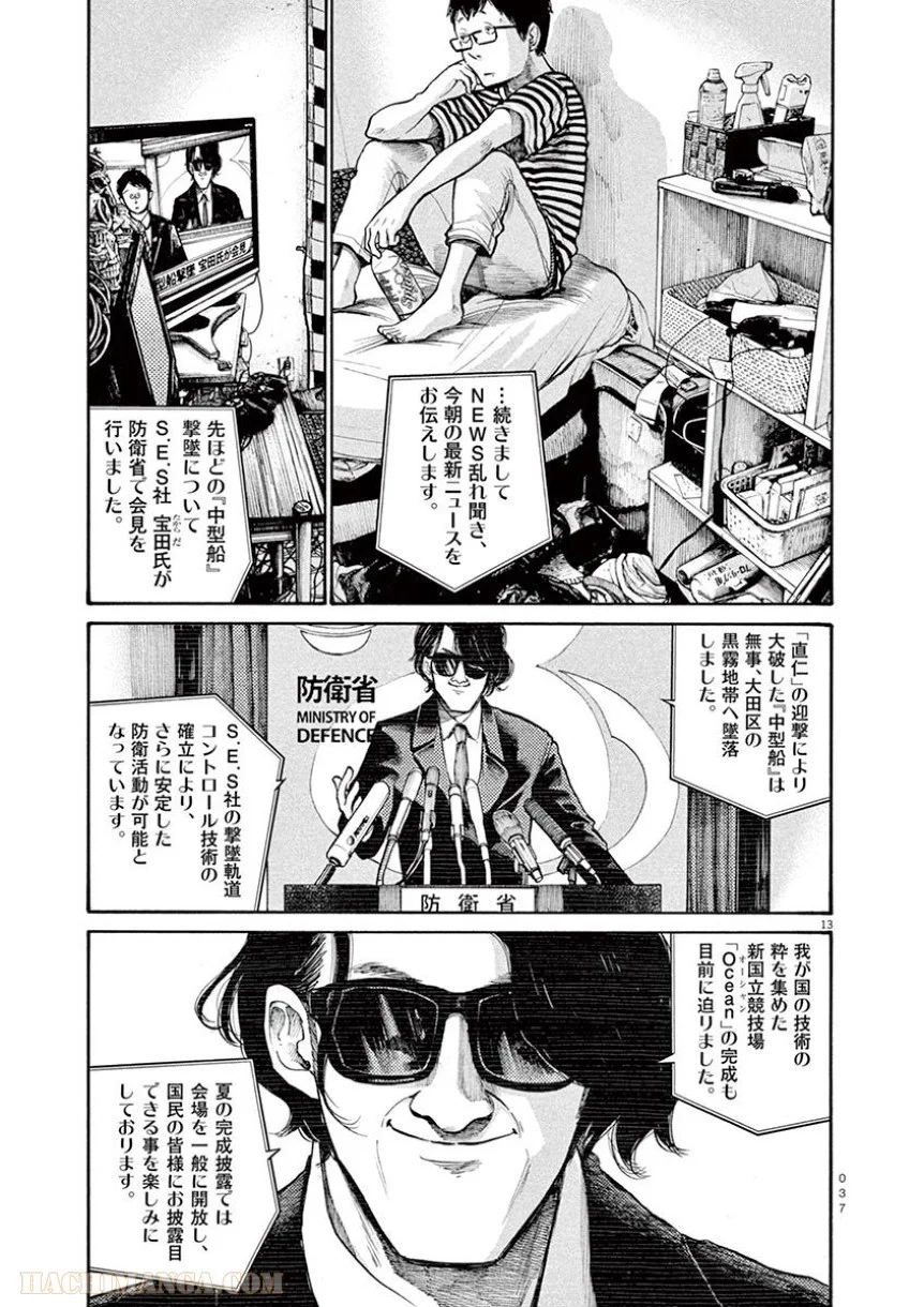 デッドデッドデーモンズデデデデデストラクション - 第42話 - Page 13