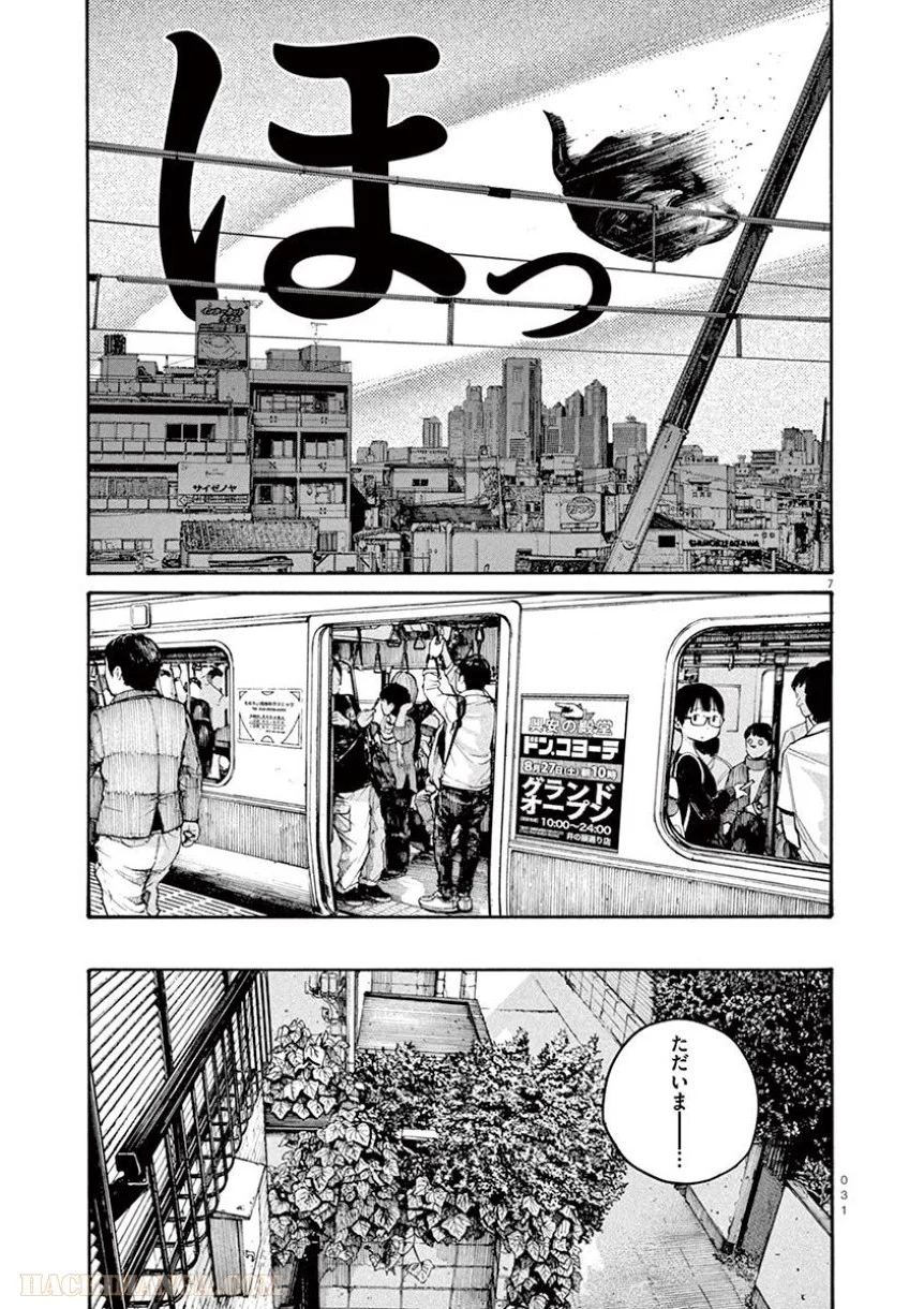 デッドデッドデーモンズデデデデデストラクション - 第42話 - Page 7