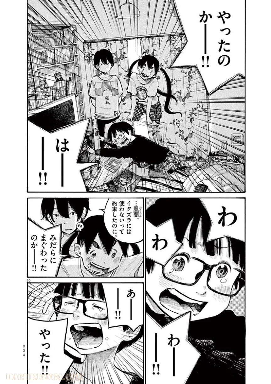 デッドデッドデーモンズデデデデデストラクション - 第42話 - Page 10