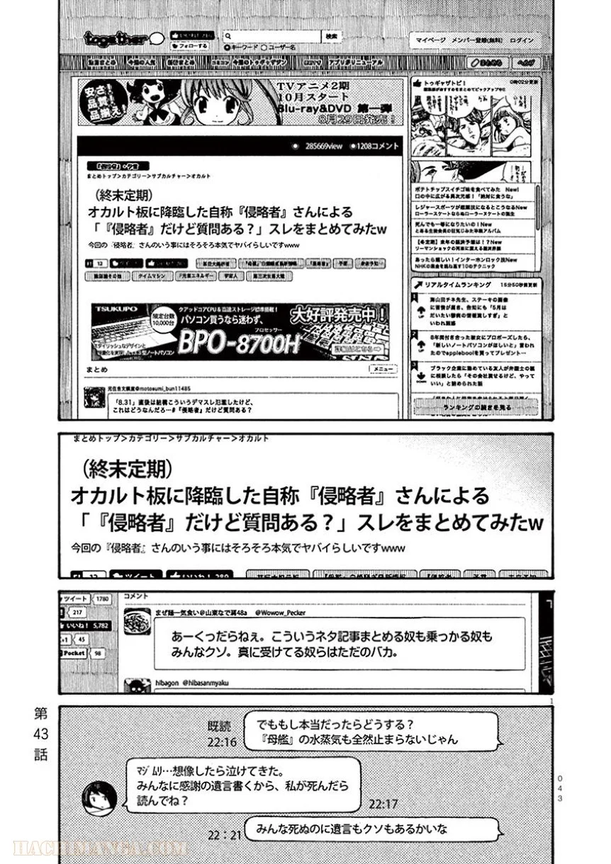 デッドデッドデーモンズデデデデデストラクション 第43話 - Trang 1