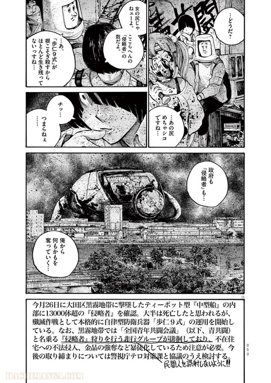 デッドデッドデーモンズデデデデデストラクション 第43話 - Trang 11