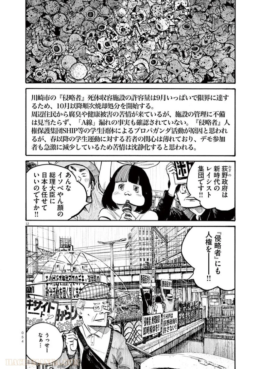 デッドデッドデーモンズデデデデデストラクション 第43話 - Trang 12