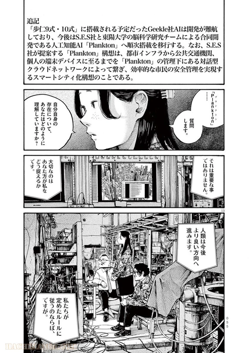 デッドデッドデーモンズデデデデデストラクション 第43話 - Trang 13