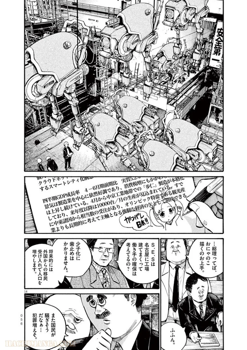 デッドデッドデーモンズデデデデデストラクション 第43話 - Trang 14